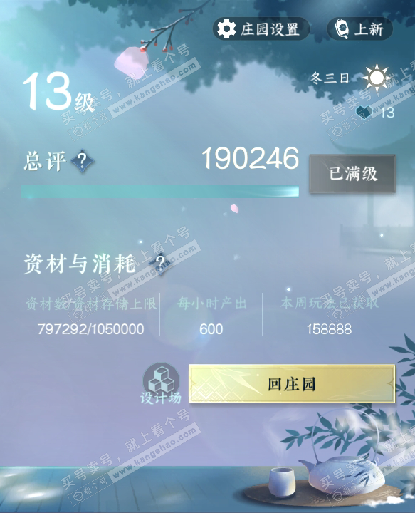 NSH319012逆水寒手游账号详情图54 NSH319012逆水寒手游账号详情图54