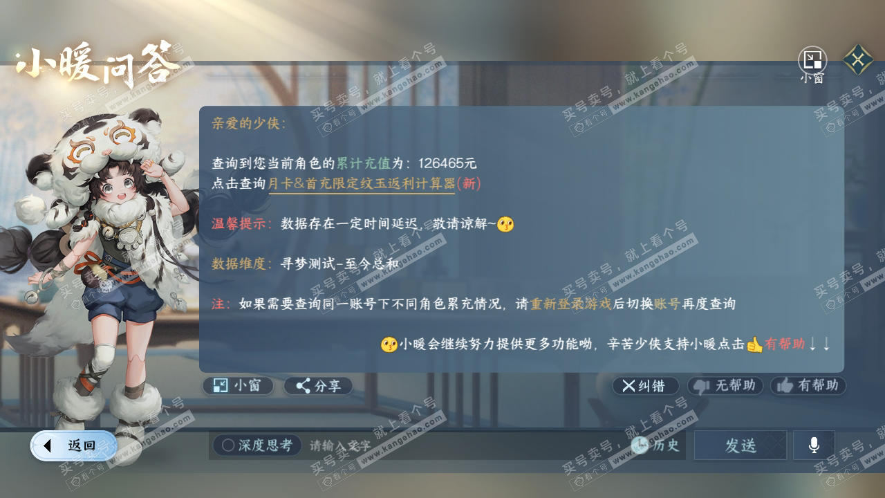 NSH319012逆水寒手游账号详情图58 NSH319012逆水寒手游账号详情图58