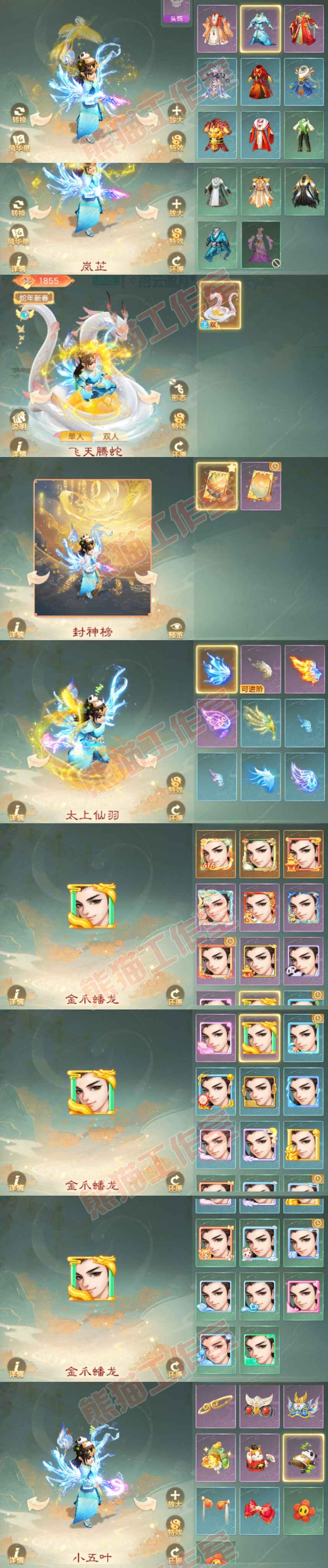 F6990大话西游账号详情图9