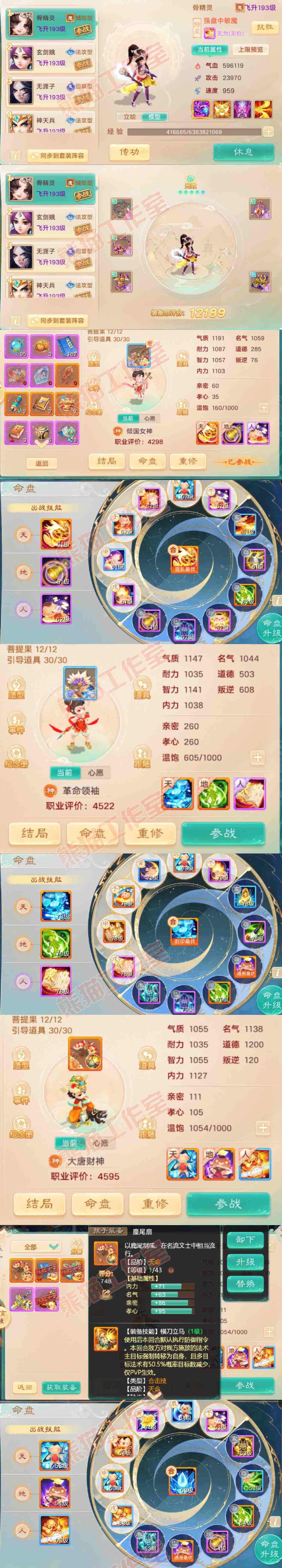 F6990大话西游账号详情图11