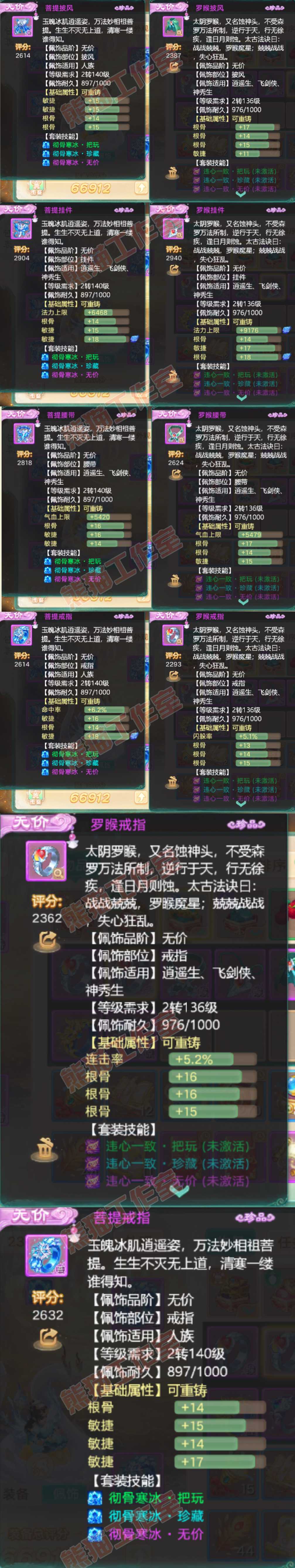 F6990大话西游账号详情图5