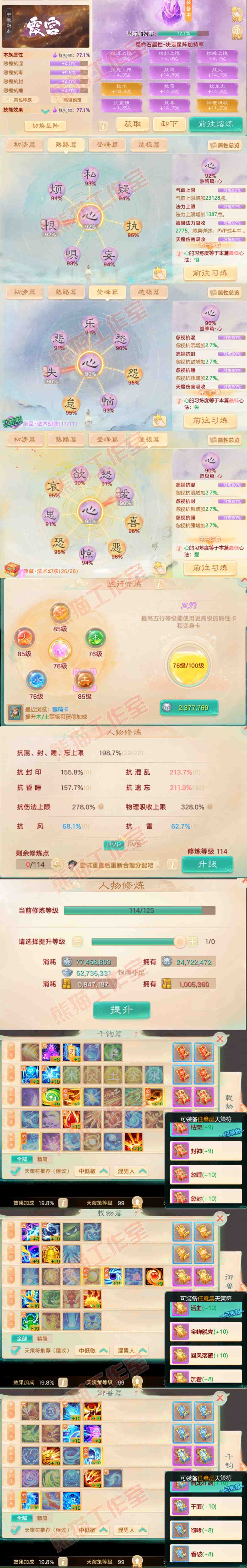 F6990大话西游账号详情图3