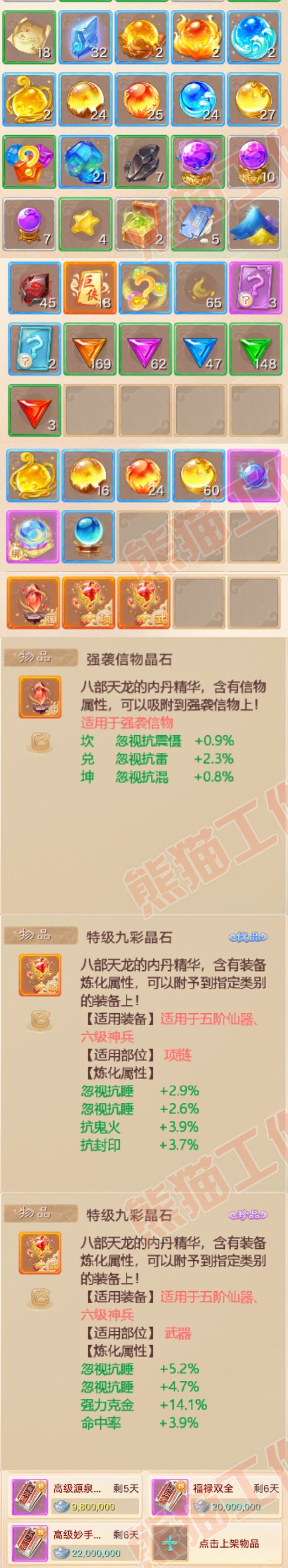 F6990大话西游账号详情图8