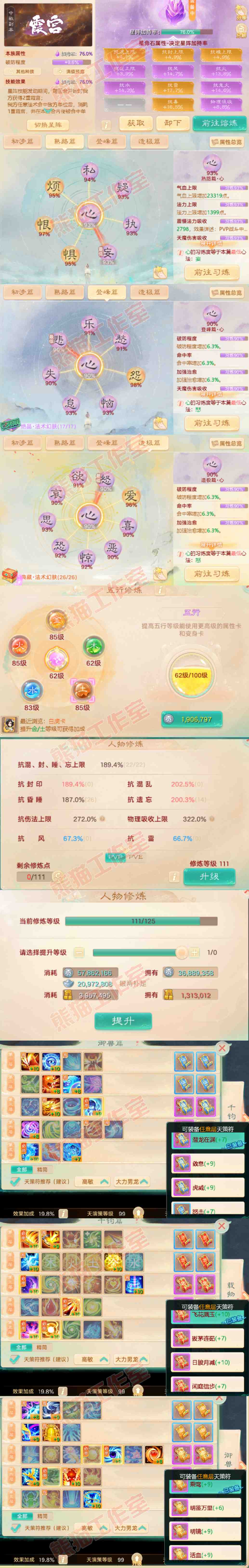 16505大话西游账号详情图3