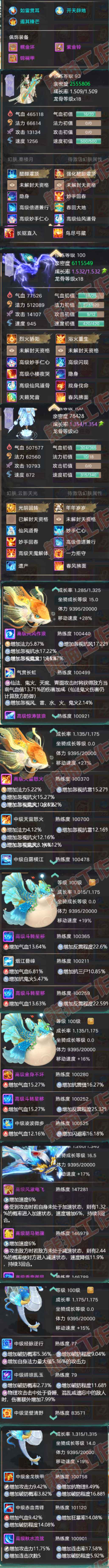 16505大话西游账号详情图8