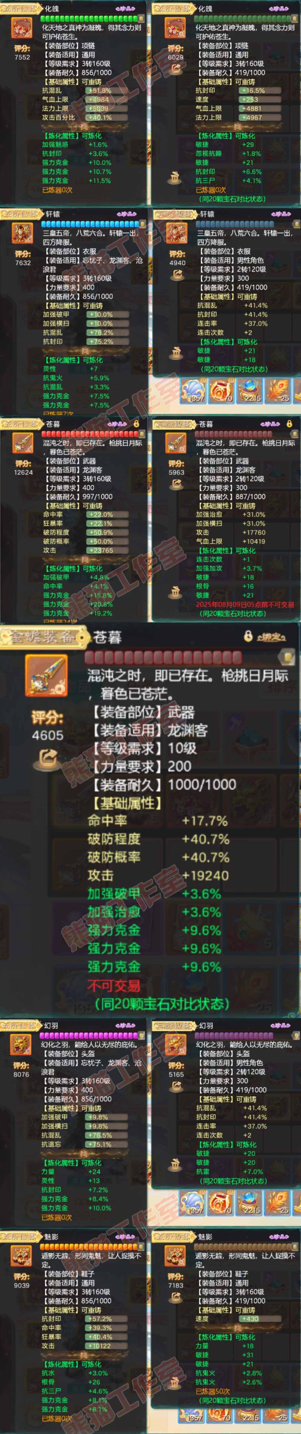 16505大话西游账号详情图4