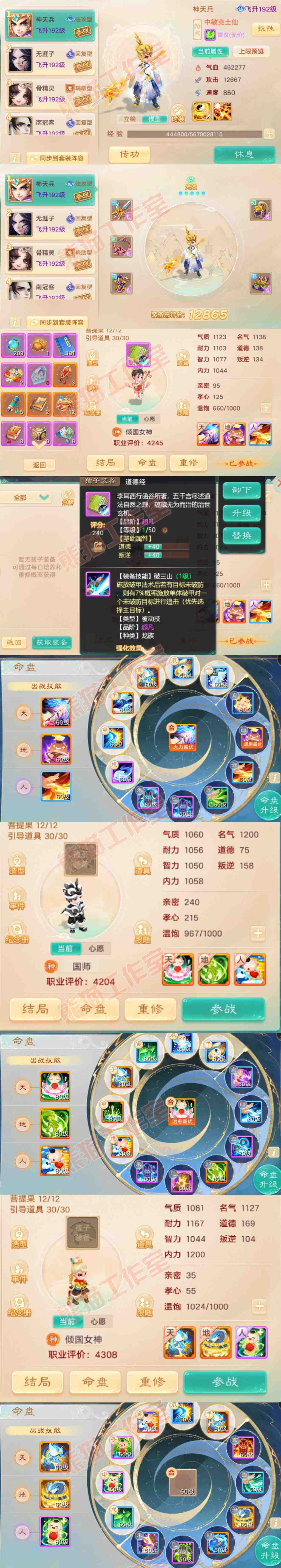 16505大话西游账号详情图12