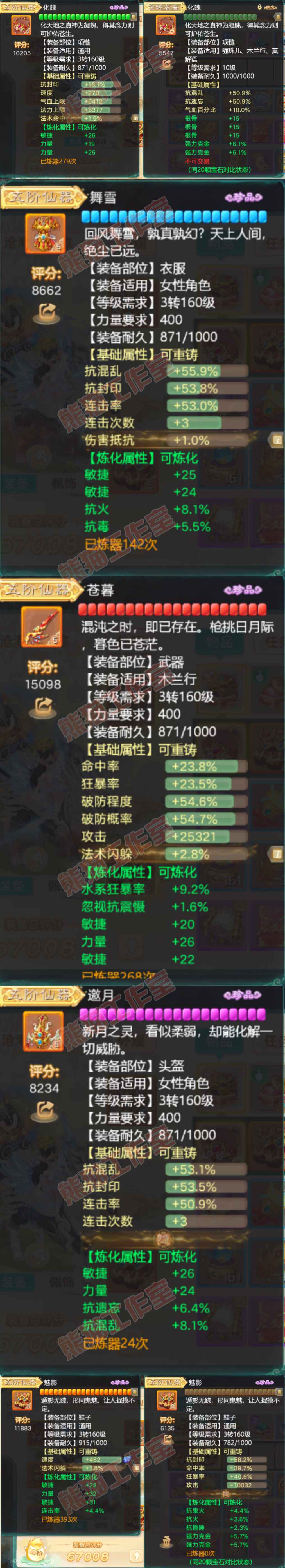 66031大话西游账号详情图4