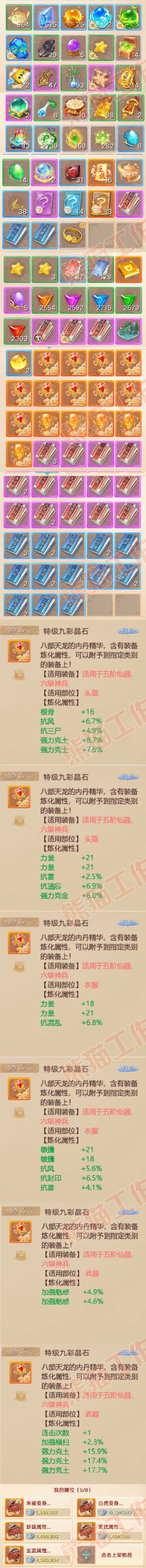 66031大话西游账号详情图9
