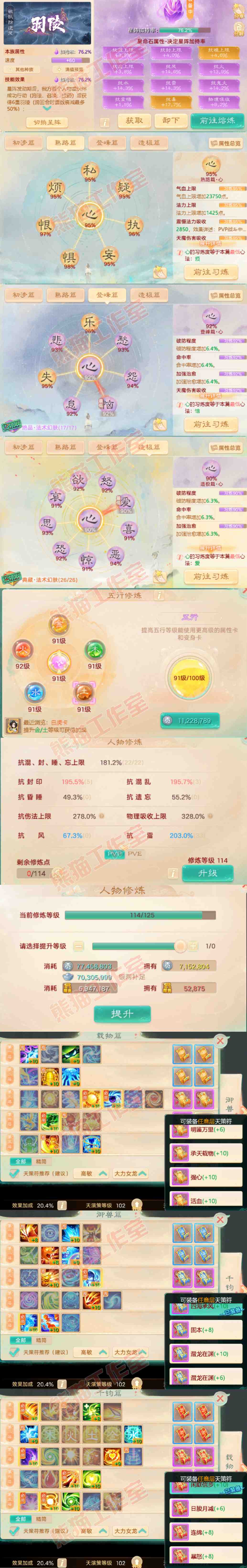 66031大话西游账号详情图3