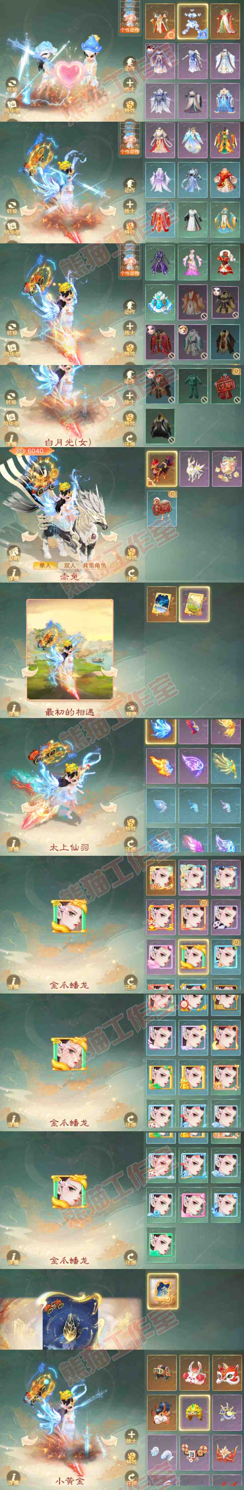 66031大话西游账号详情图10