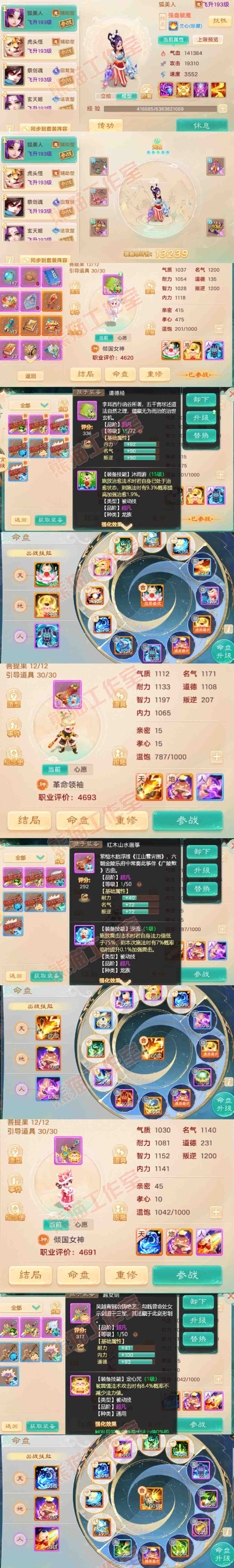 66031大话西游账号详情图12