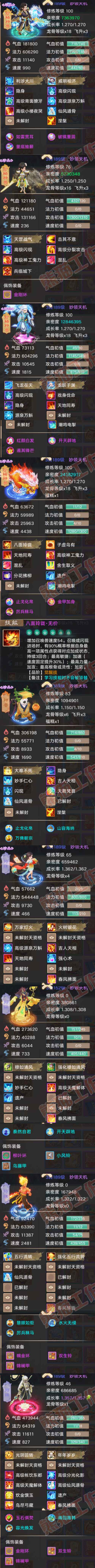 83244大话西游账号详情图5 83244大话西游账号详情图5