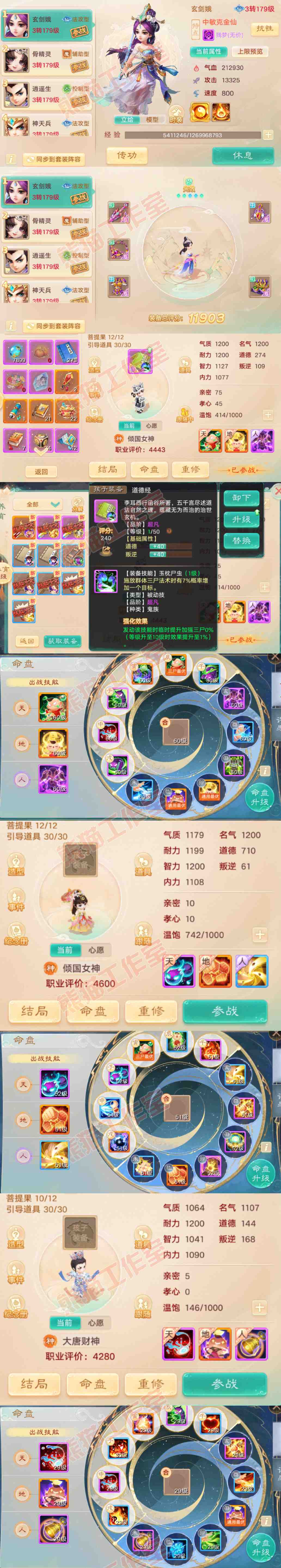 83244大话西游账号详情图10 83244大话西游账号详情图10