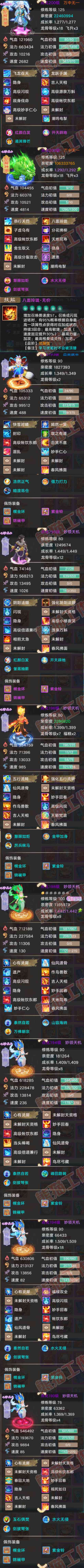 34994大话西游账号详情图6 34994大话西游账号详情图6