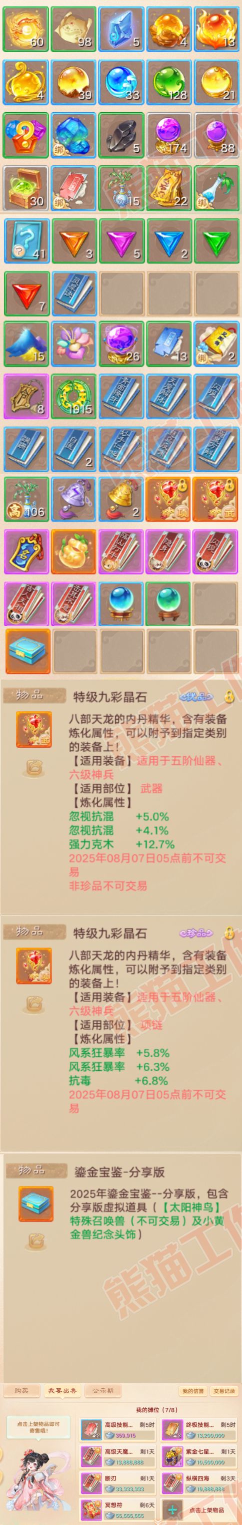 34994大话西游账号详情图9 34994大话西游账号详情图9