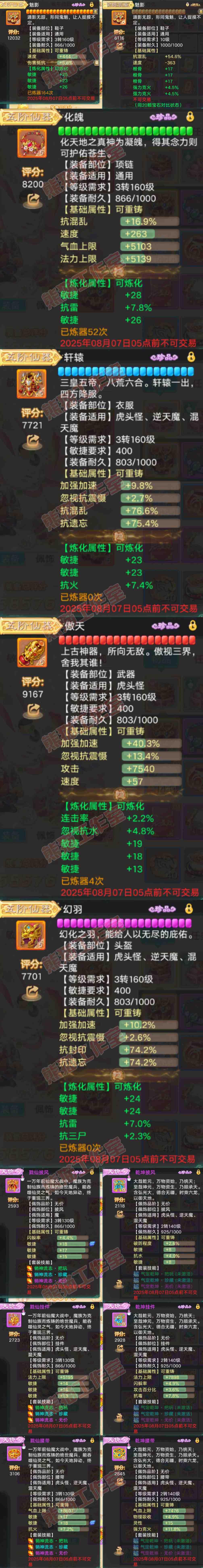 34994大话西游账号详情图4 34994大话西游账号详情图4