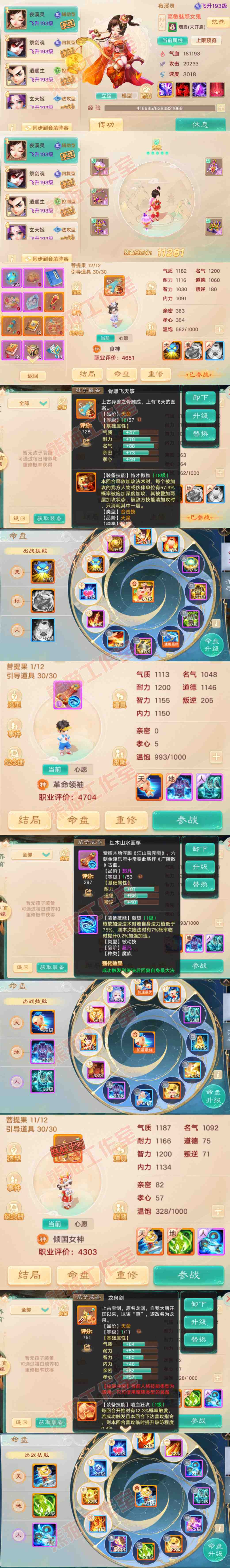 34994大话西游账号详情图12 34994大话西游账号详情图12