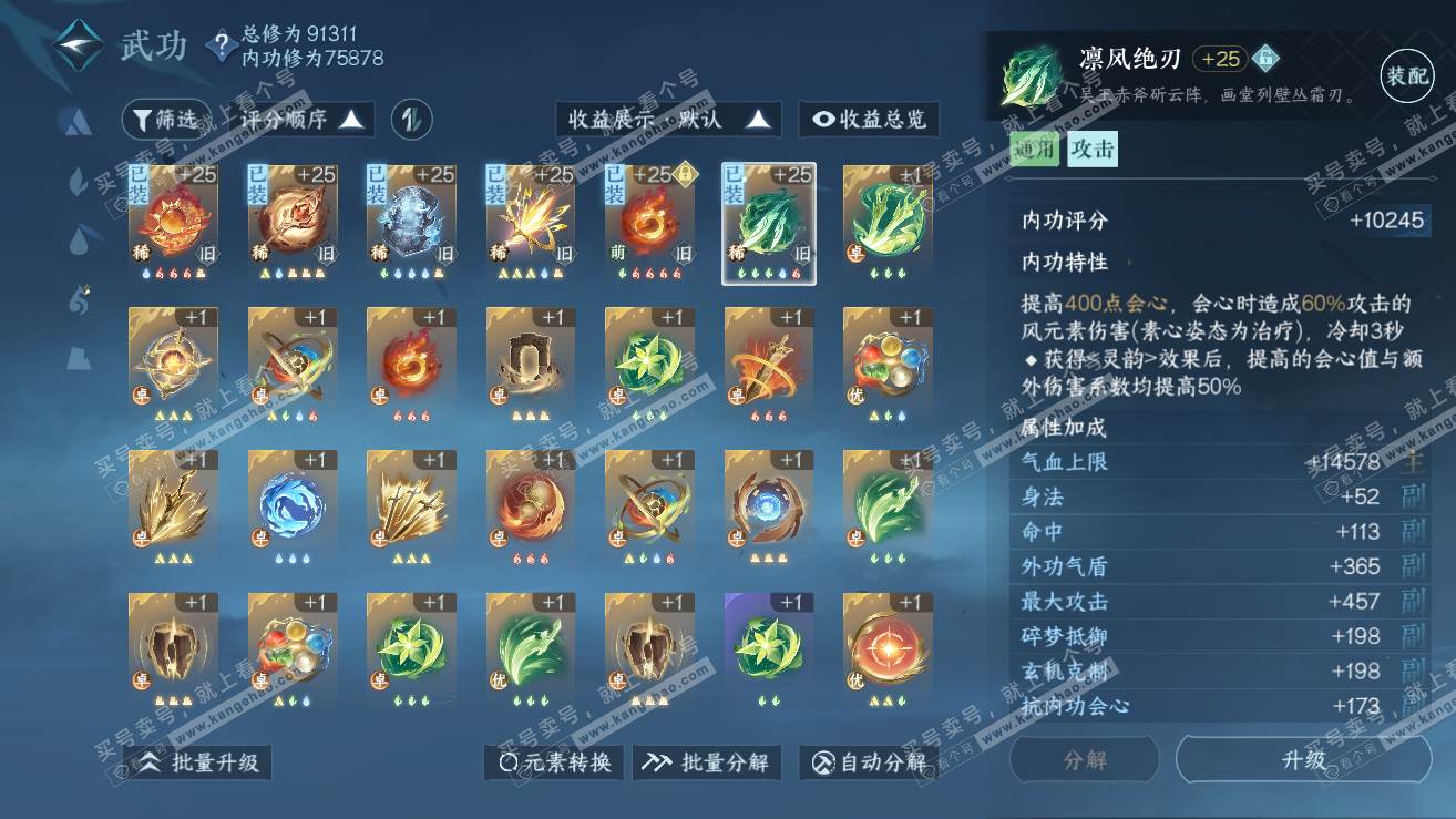 NSH319015逆水寒手游账号详情图19