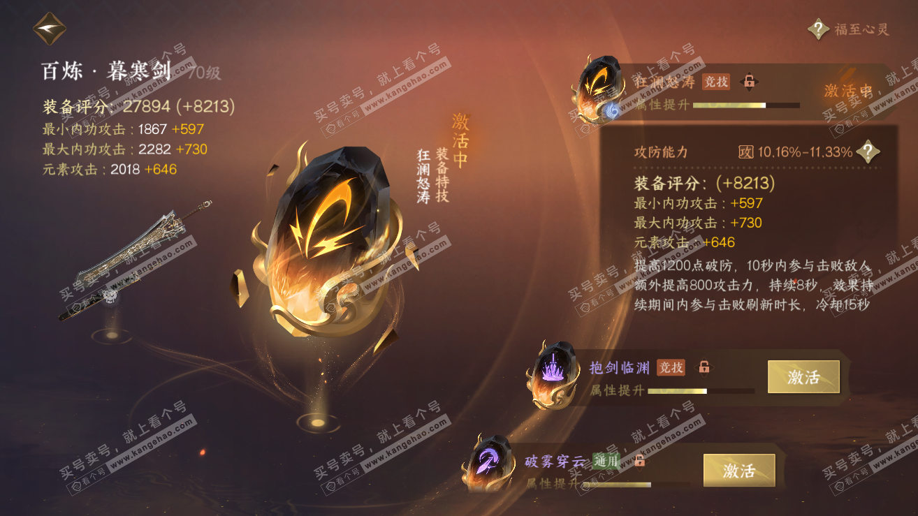 NSH319015逆水寒手游账号详情图20