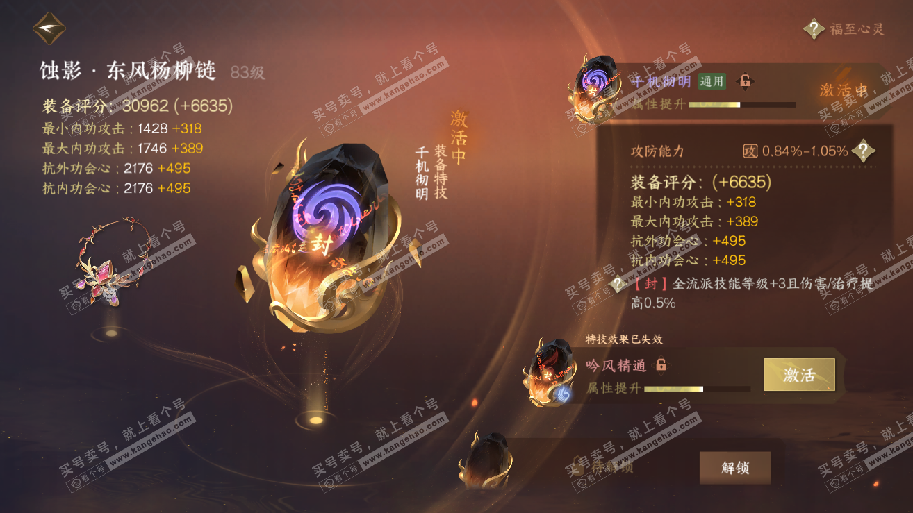 NSH319015逆水寒手游账号详情图25