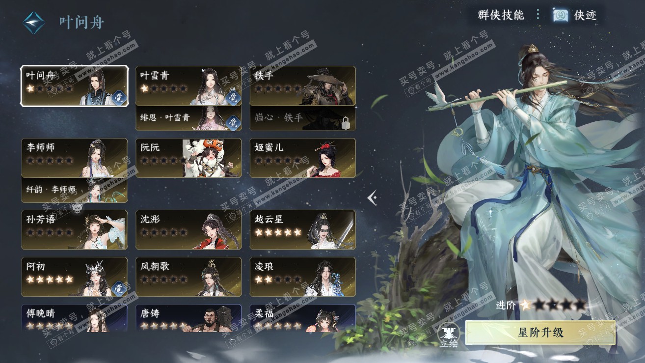 NSH319015逆水寒手游账号详情图26