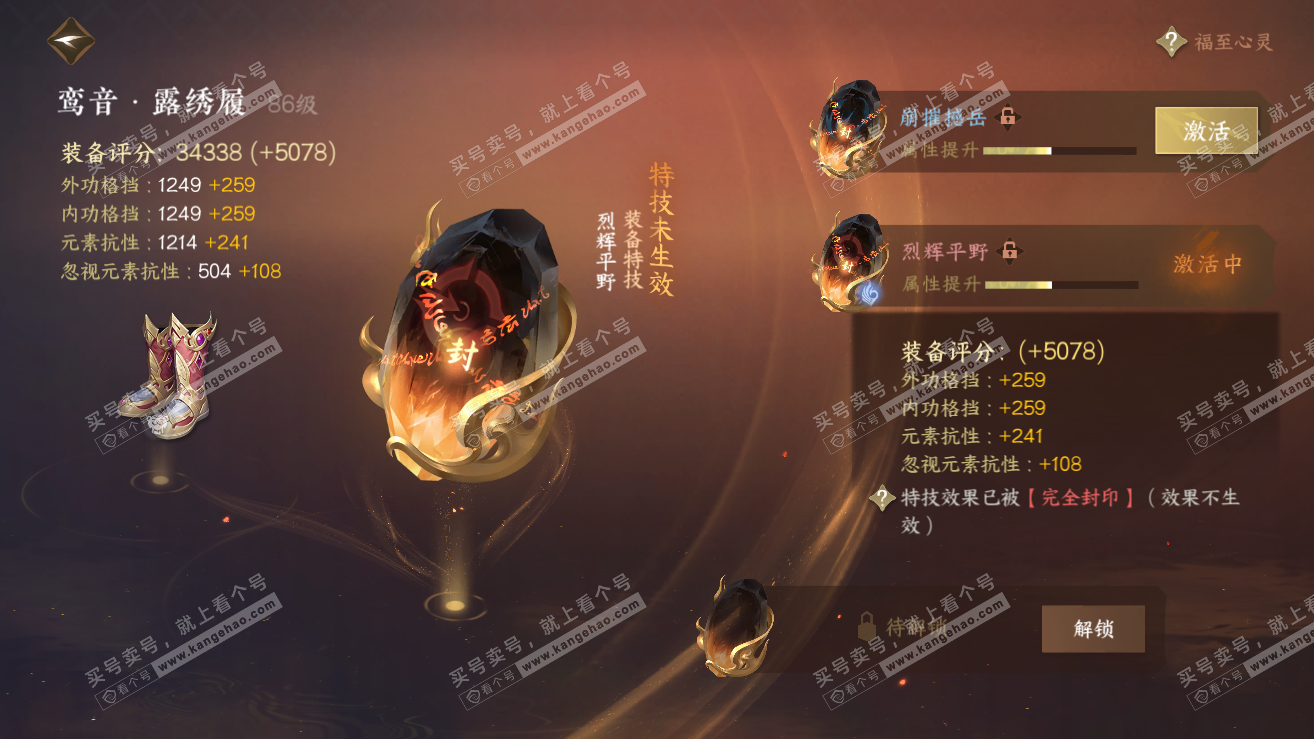 NSH319015逆水寒手游账号详情图24