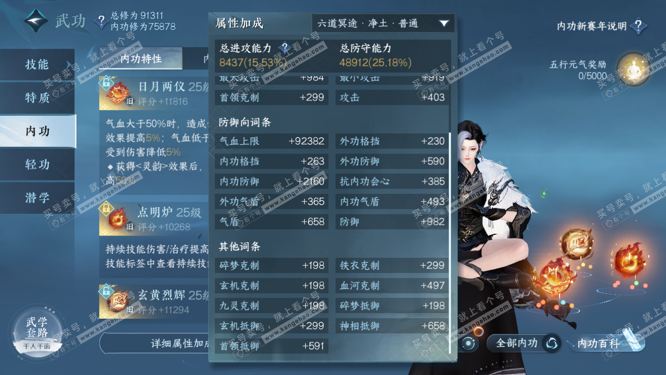 NSH319015逆水寒手游账号详情图13