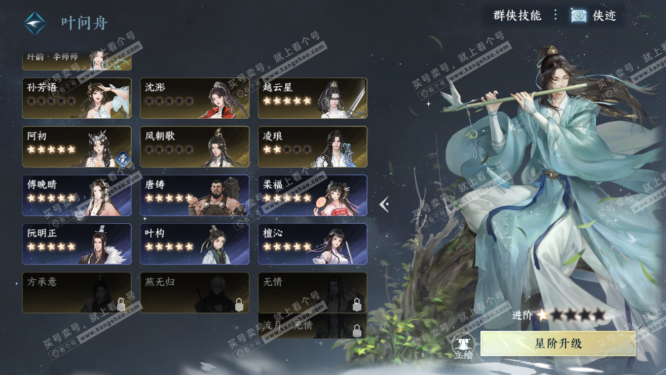 NSH319015逆水寒手游账号详情图27