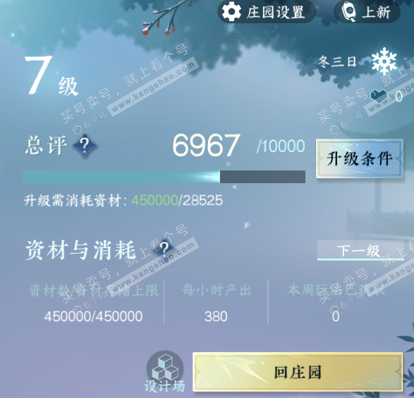 NSH319015逆水寒手游账号详情图29