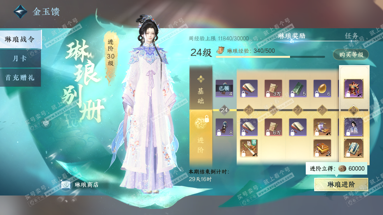 NSH319015逆水寒手游账号详情图28