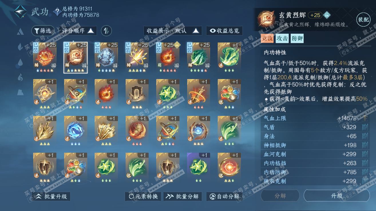 NSH319015逆水寒手游账号详情图15