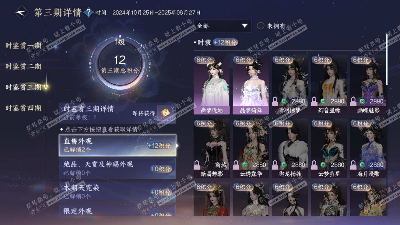 NSH319015逆水寒手游账号详情图10