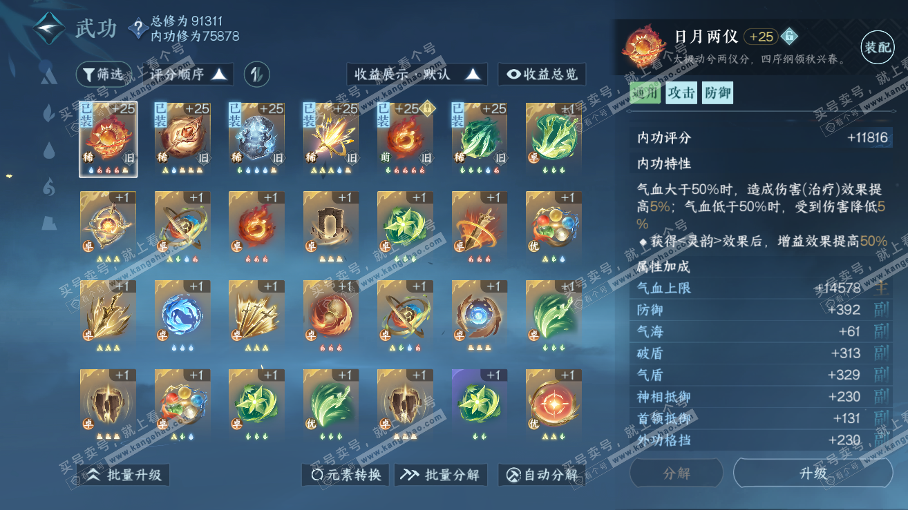 NSH319015逆水寒手游账号详情图14