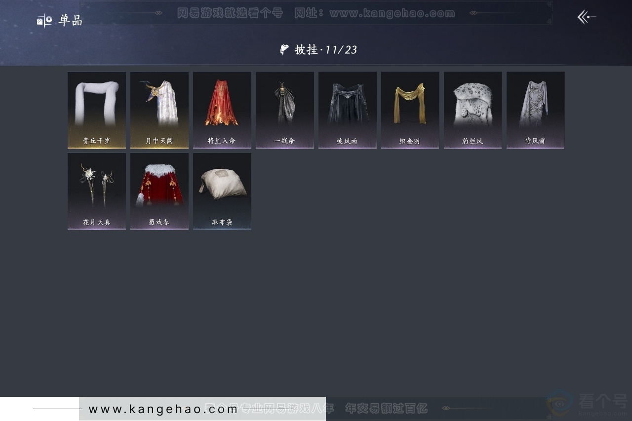 YYS31354燕云十六声账号详情图8 YYS31354燕云十六声账号详情图8