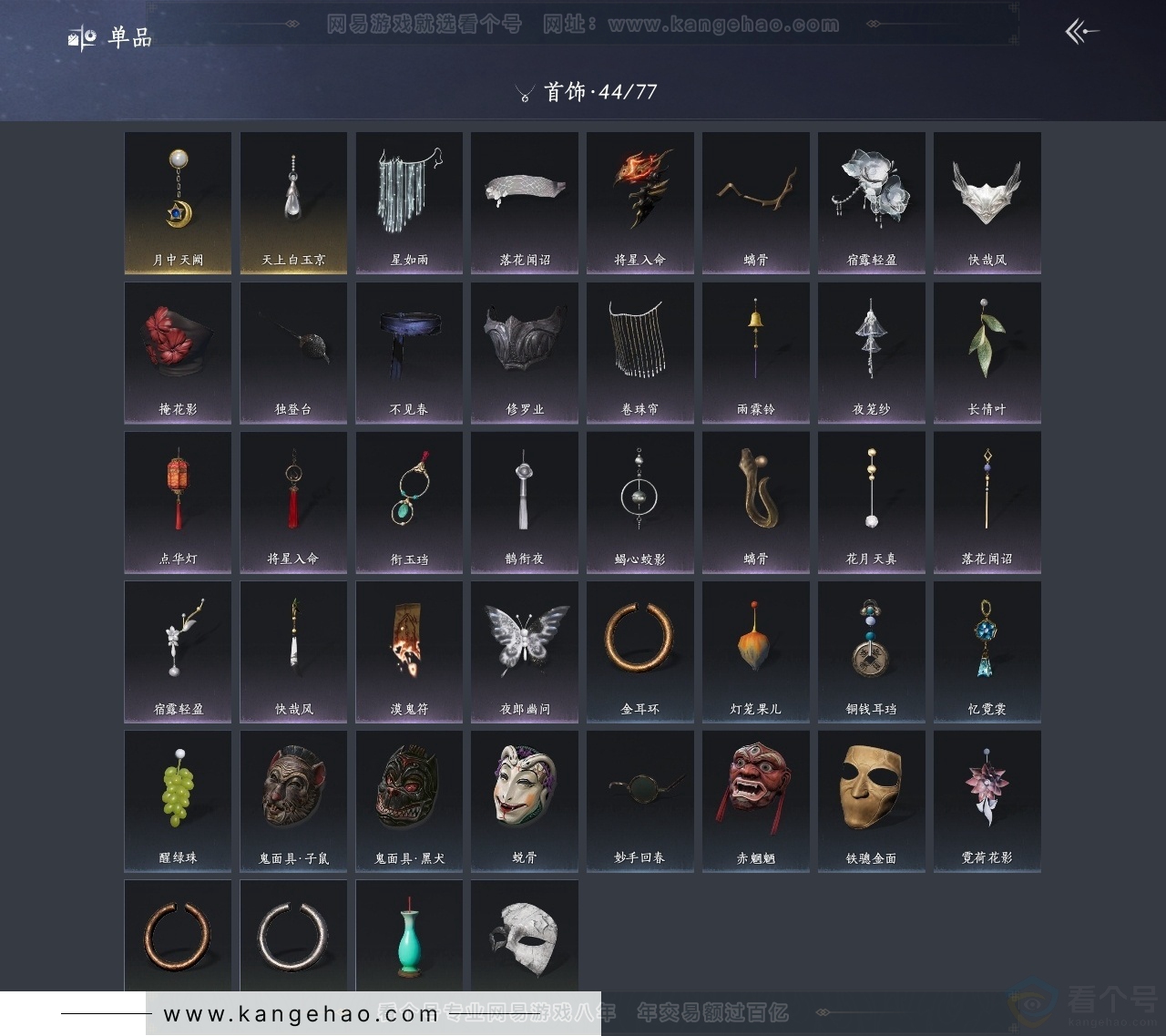 YYS31354燕云十六声账号详情图11 YYS31354燕云十六声账号详情图11