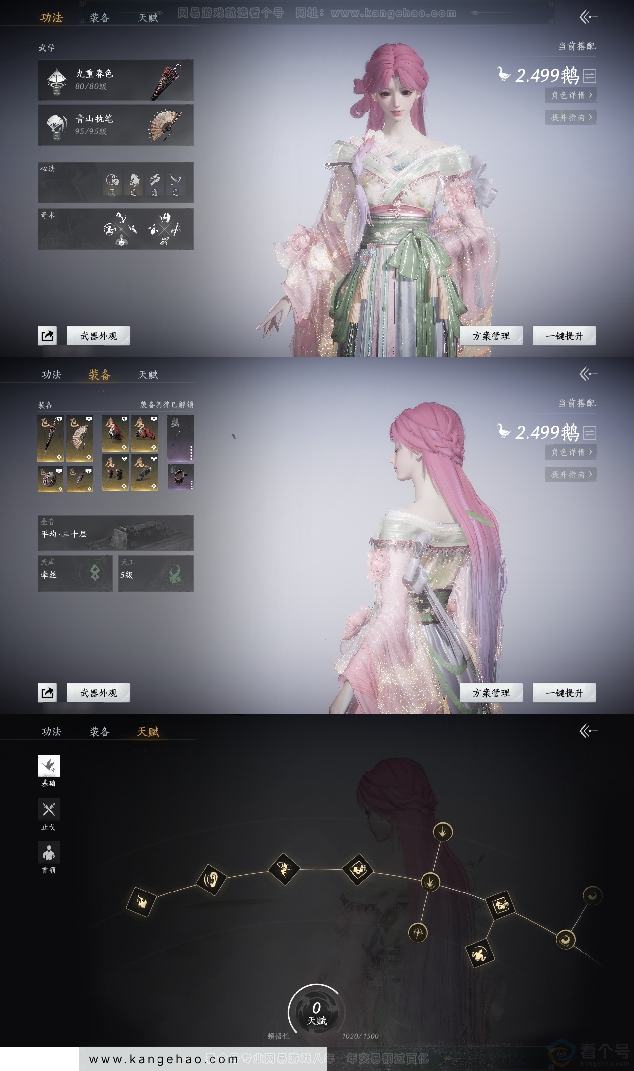 YYS31354燕云十六声账号详情图21 YYS31354燕云十六声账号详情图21
