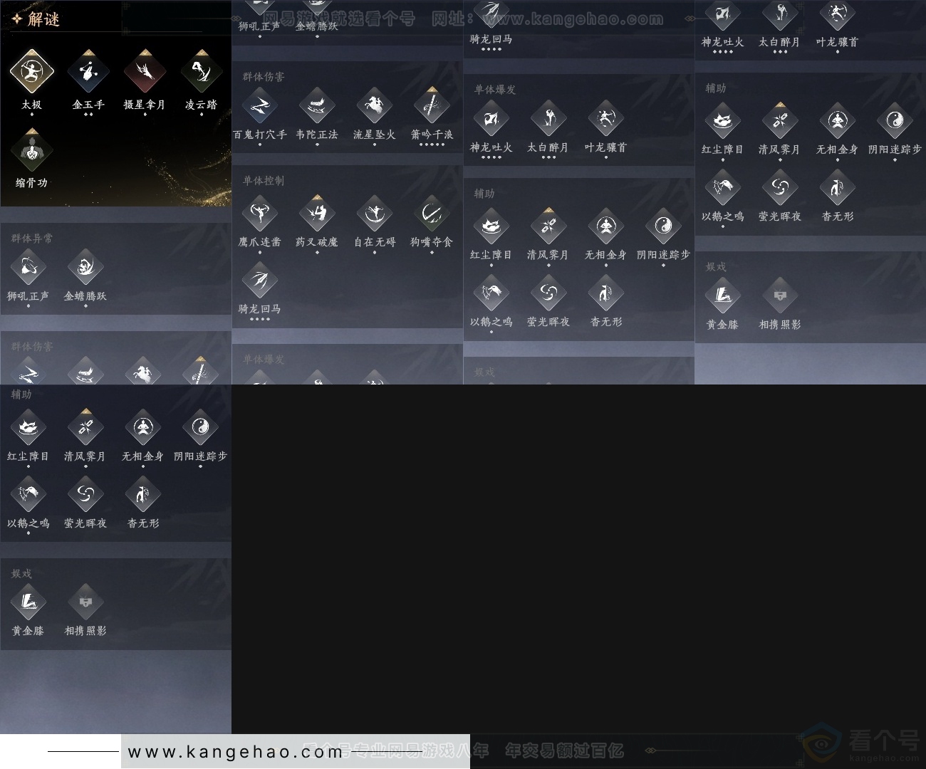YYS31354燕云十六声账号详情图32 YYS31354燕云十六声账号详情图32