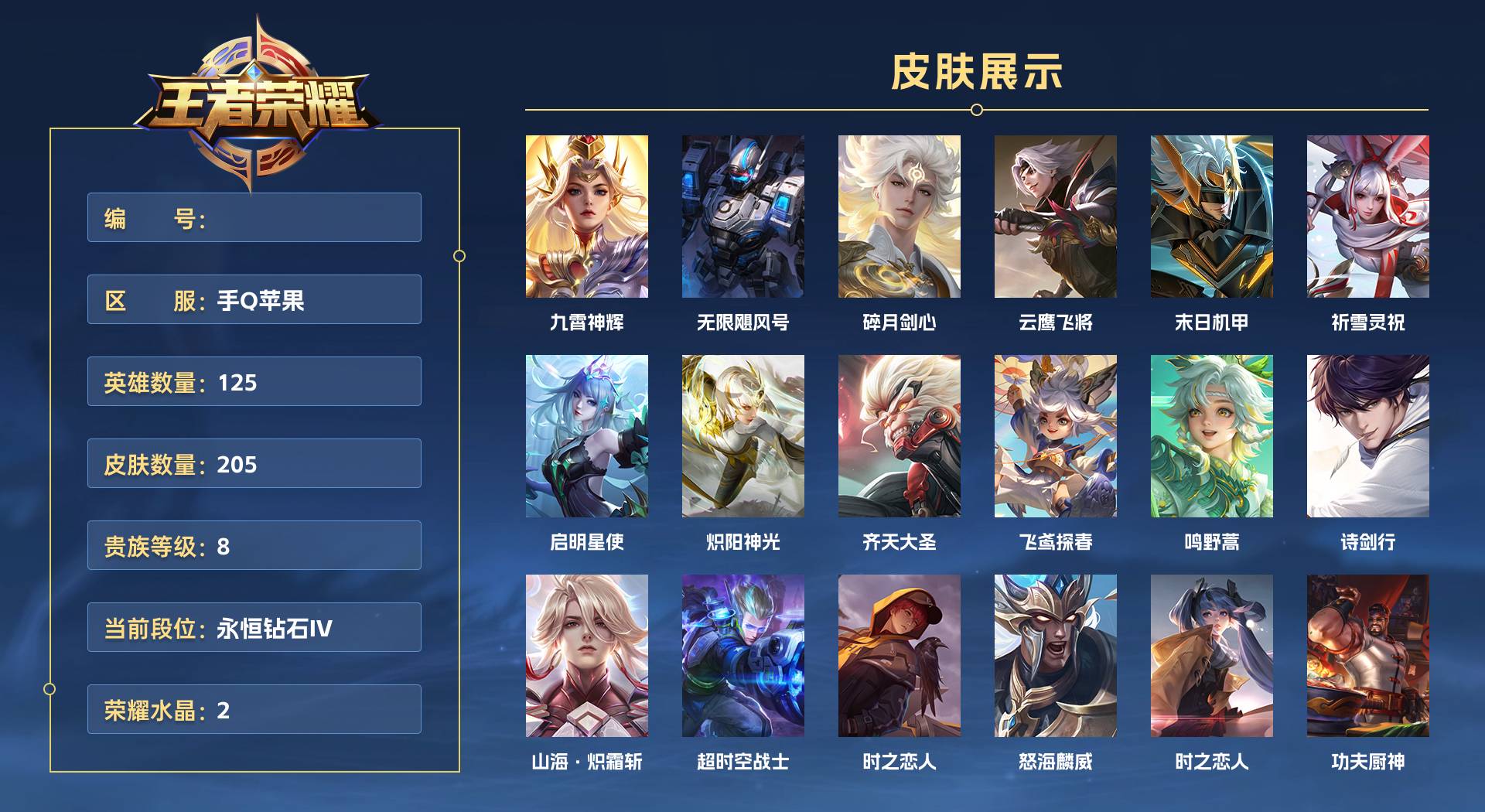 WZ3213130王者荣耀账号详情图1