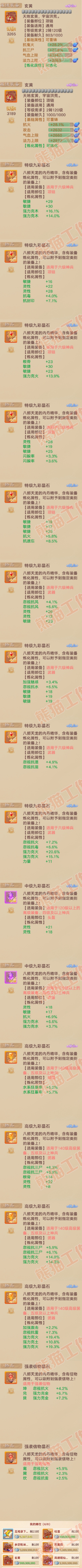 83234大话西游账号详情图8 83234大话西游账号详情图8