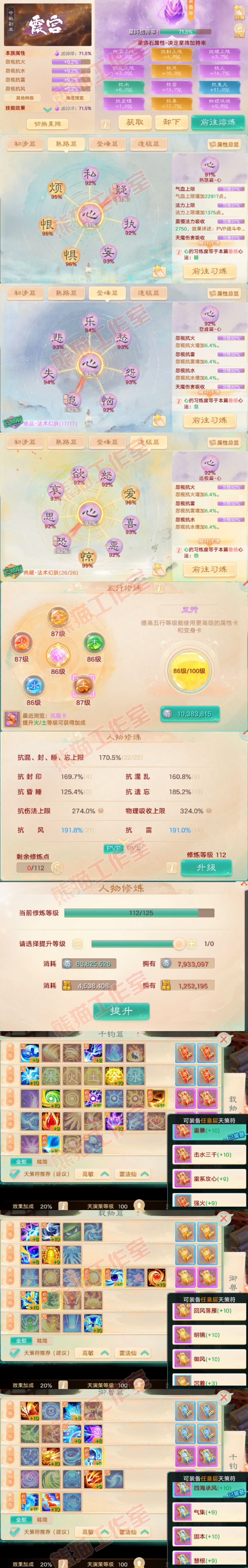 83234大话西游账号详情图3 83234大话西游账号详情图3