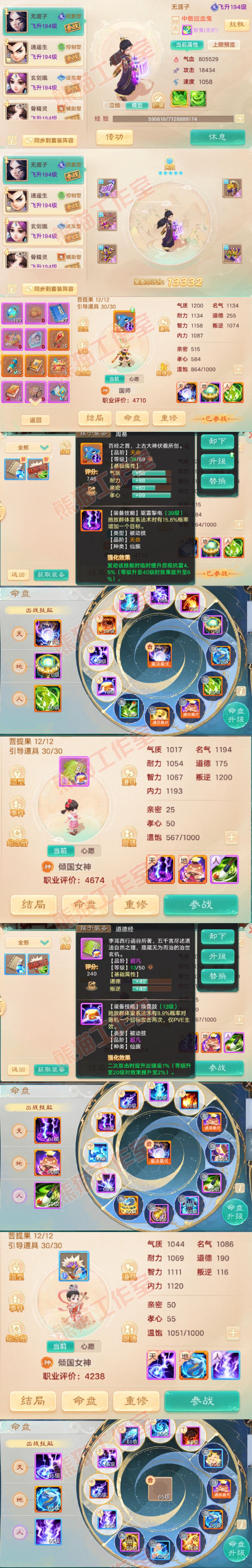83234大话西游账号详情图11 83234大话西游账号详情图11