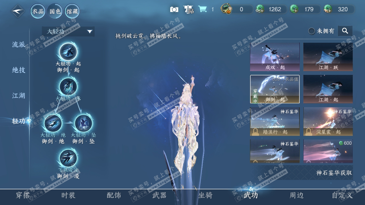 NSH319014逆水寒手游账号详情图10 NSH319014逆水寒手游账号详情图10