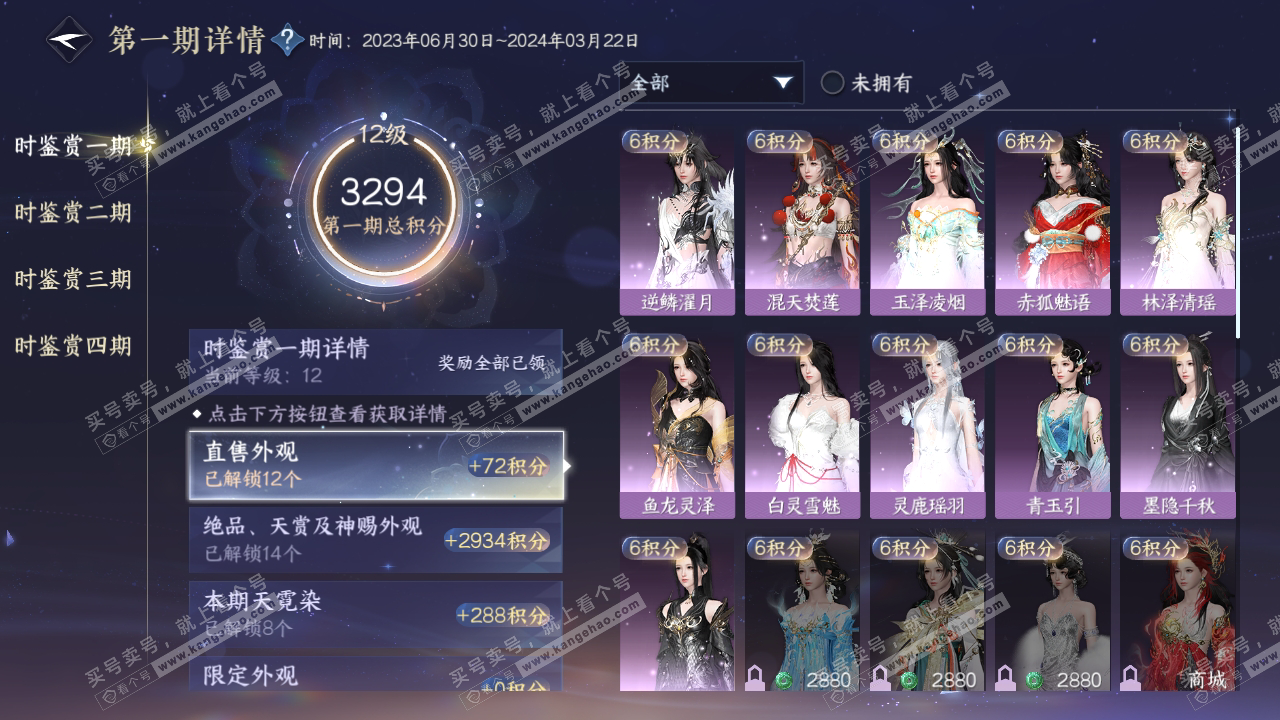 NSH319014逆水寒手游账号详情图13 NSH319014逆水寒手游账号详情图13