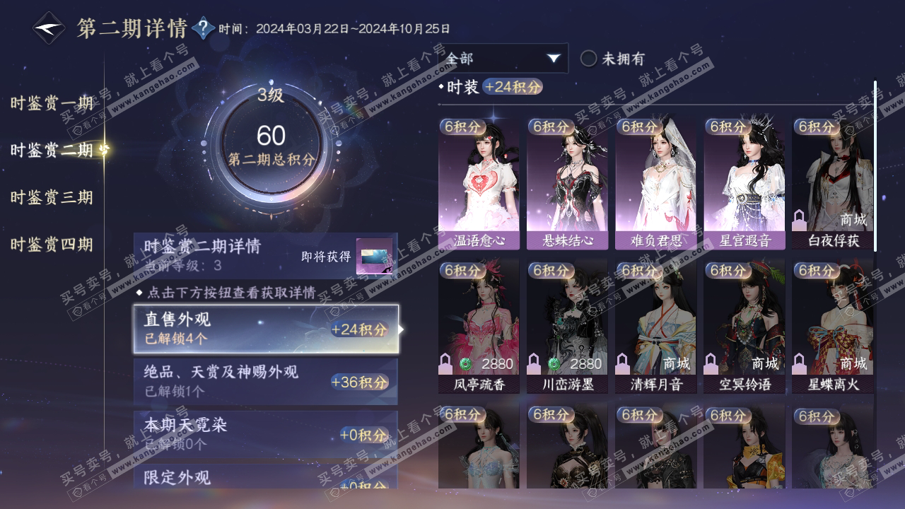 NSH319014逆水寒手游账号详情图14 NSH319014逆水寒手游账号详情图14