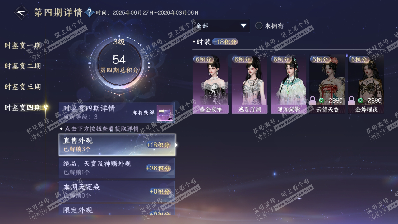 NSH319014逆水寒手游账号详情图16 NSH319014逆水寒手游账号详情图16