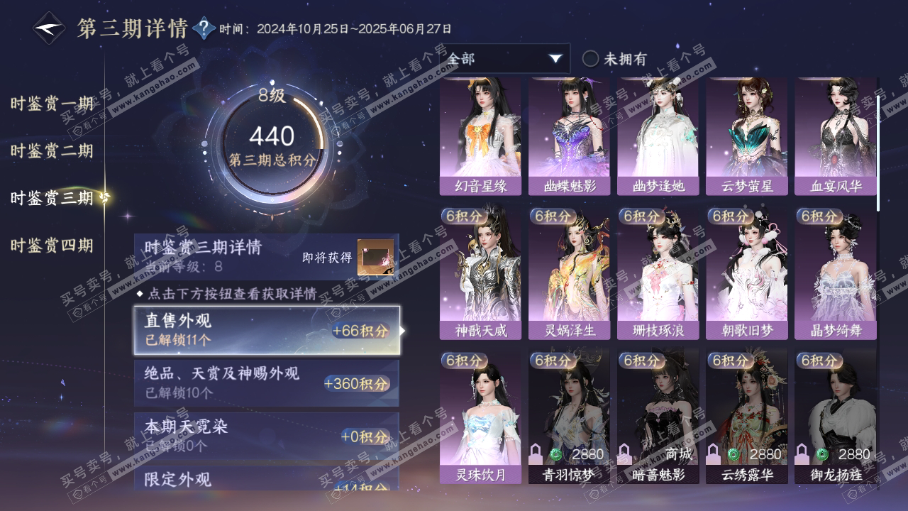 NSH319014逆水寒手游账号详情图15 NSH319014逆水寒手游账号详情图15