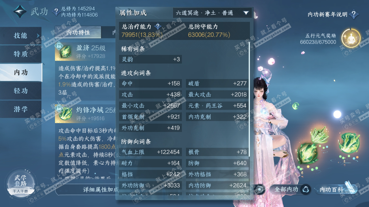 NSH319014逆水寒手游账号详情图26 NSH319014逆水寒手游账号详情图26
