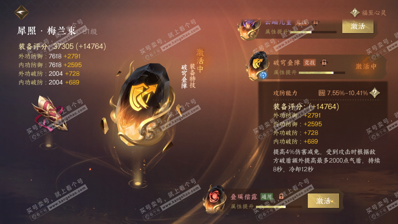NSH319014逆水寒手游账号详情图48 NSH319014逆水寒手游账号详情图48