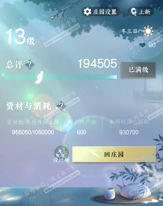 NSH319014逆水寒手游账号详情图55 NSH319014逆水寒手游账号详情图55